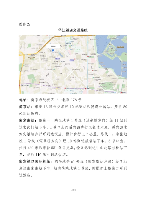 第二期全國藥品經(jīng)營企業(yè)高級管理人員合規(guī)經(jīng)營培訓(xùn)班_頁面_5