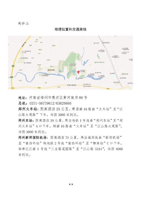 第三期全國藥品經(jīng)營企業(yè)高級管理人員合規(guī)經(jīng)營培訓(xùn)班_頁面_6