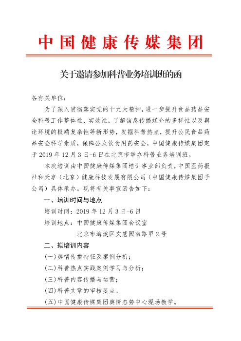 科普業(yè)務培訓班_頁面_1