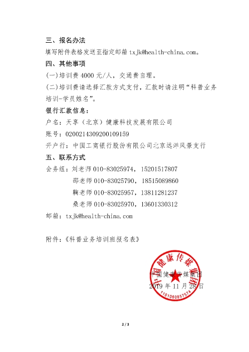 科普業(yè)務培訓班_頁面_2
