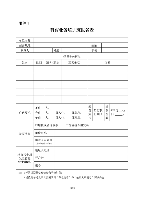 科普業(yè)務培訓班_頁面_3