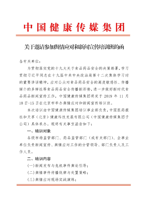 輿情應(yīng)對(duì)和新聞宣傳培訓(xùn)班_頁面_1