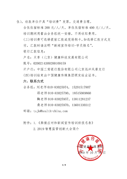 輿情應(yīng)對(duì)和新聞宣傳培訓(xùn)班_頁面_3