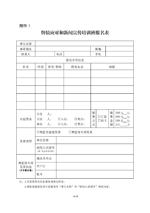 輿情應(yīng)對(duì)和新聞宣傳培訓(xùn)班_頁面_4