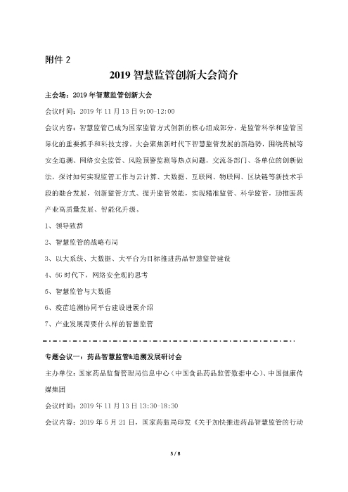 輿情應(yīng)對(duì)和新聞宣傳培訓(xùn)班_頁面_5