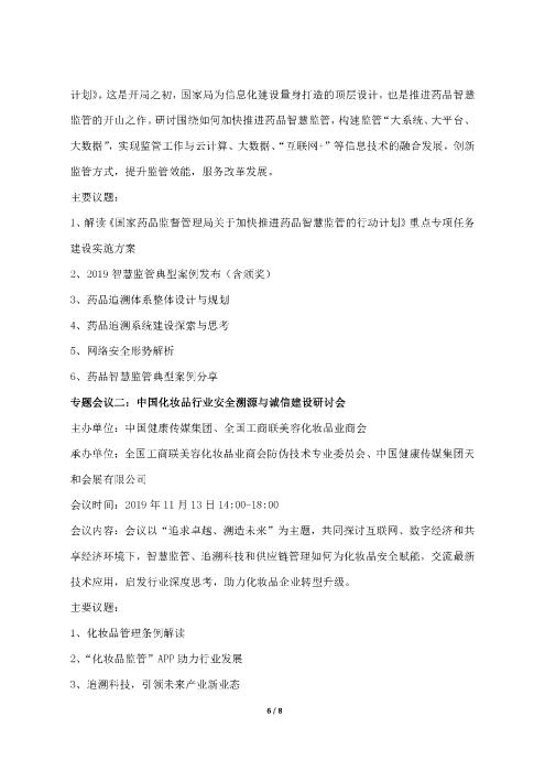 輿情應(yīng)對(duì)和新聞宣傳培訓(xùn)班_頁面_6