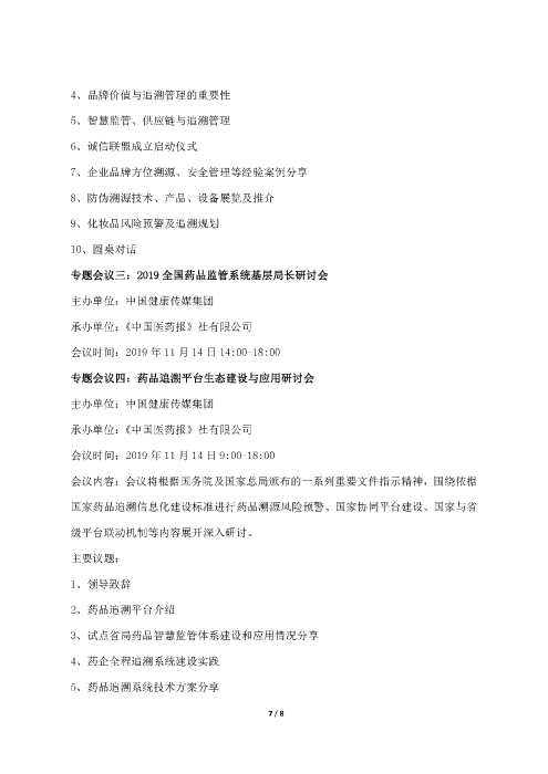 輿情應(yīng)對(duì)和新聞宣傳培訓(xùn)班_頁面_7