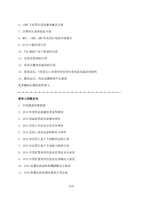 輿情應(yīng)對(duì)和新聞宣傳培訓(xùn)班_頁面_8