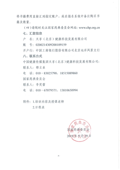 《中國藥典》中藥薄層色譜鑒別應用實操培訓班_頁面_04