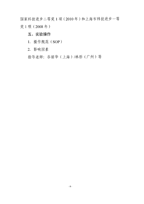 《中國藥典》中藥薄層色譜鑒別應用實操培訓班_頁面_08
