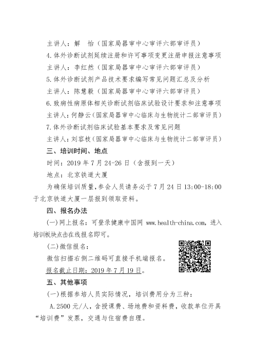 體外診斷試劑產品注冊申報主題培訓班_頁面_2