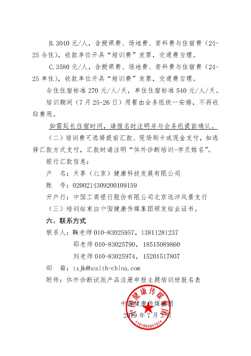 體外診斷試劑產品注冊申報主題培訓班_頁面_3