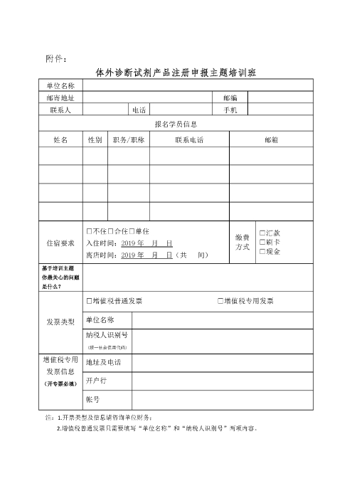 體外診斷試劑產品注冊申報主題培訓班_頁面_4