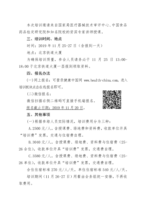 人工智能類醫(yī)療器械及軟件產(chǎn)品注冊(cè)申報(bào)培訓(xùn)班_頁(yè)面_2
