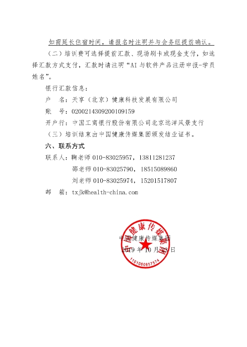 人工智能類醫(yī)療器械及軟件產(chǎn)品注冊(cè)申報(bào)培訓(xùn)班_頁(yè)面_3