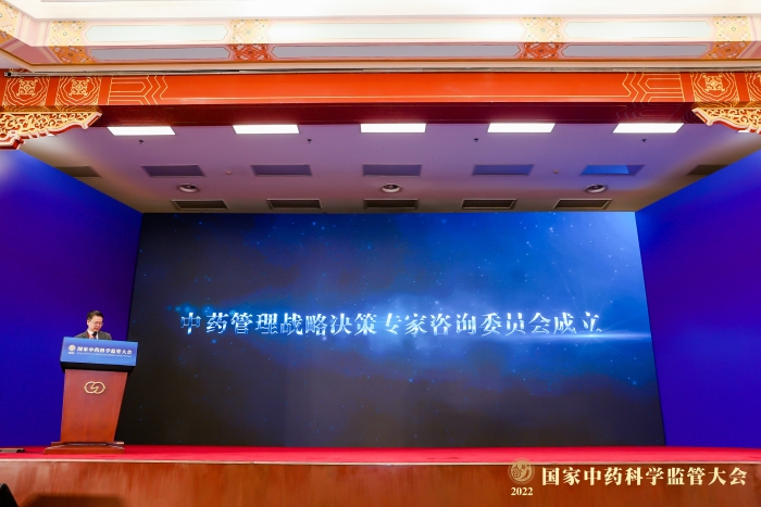 中藥管理戰(zhàn)略決策專(zhuān)家咨詢(xún)委員會(huì)