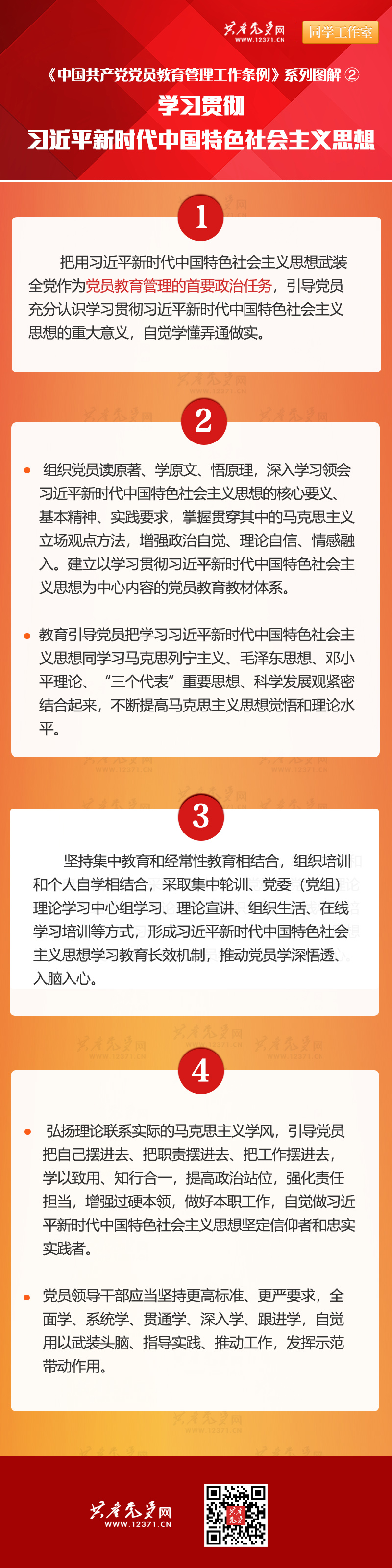 學習貫徹習近平新時代中國特色社會主義思想