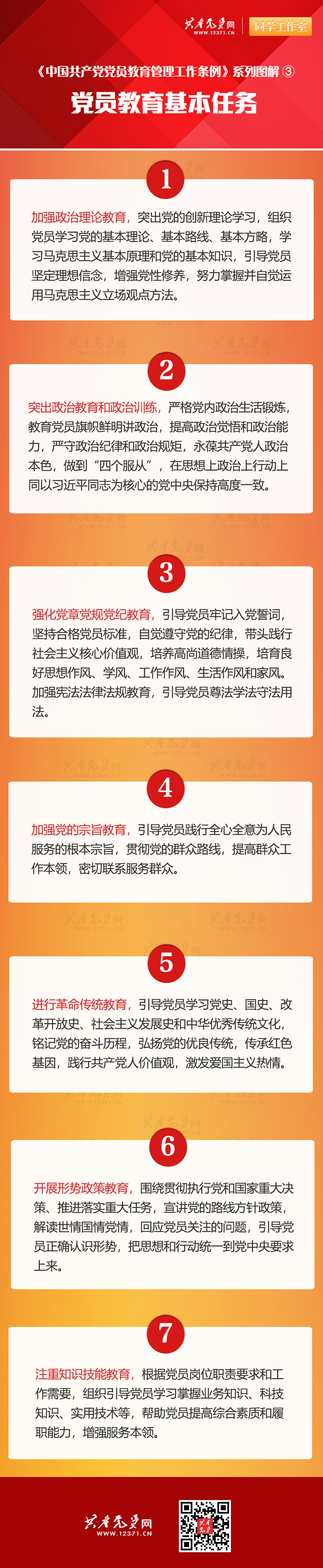 黨員教育基本任務