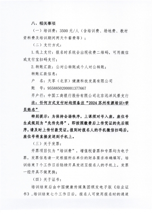 關(guān)于舉辦有源醫(yī)療器械注冊(cè)審評(píng)專(zhuān)題培訓(xùn)班的通知（掃描）_03
