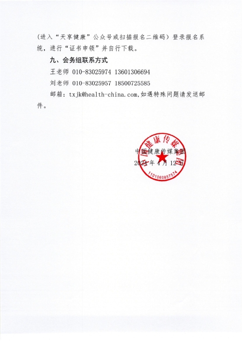 關(guān)于舉辦有源醫(yī)療器械注冊(cè)審評(píng)專(zhuān)題培訓(xùn)班的通知（掃描）_04