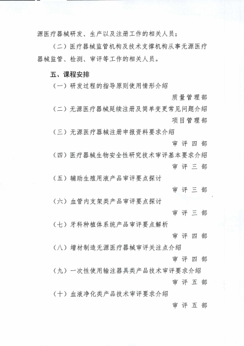 關(guān)于舉辦無源醫(yī)療器械注冊審評專題培訓班的通知_01