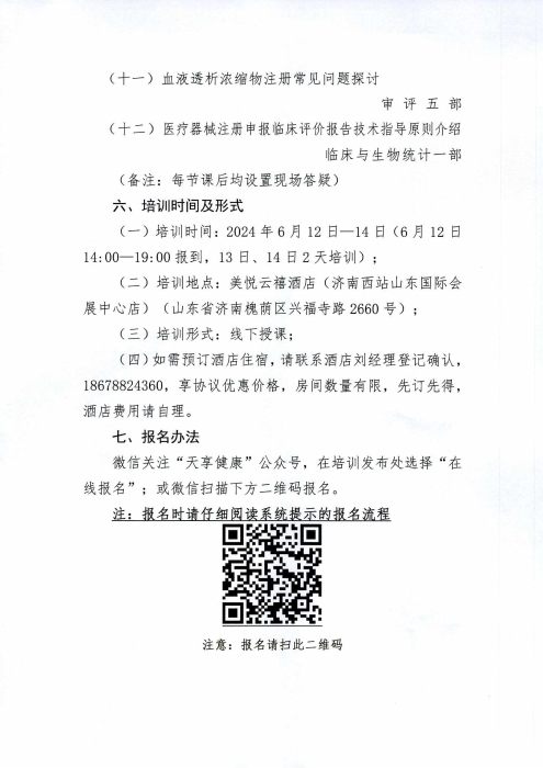 關(guān)于舉辦無源醫(yī)療器械注冊審評專題培訓班的通知_02