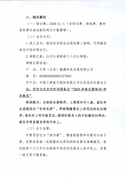 關(guān)于舉辦無源醫(yī)療器械注冊審評專題培訓班的通知_03