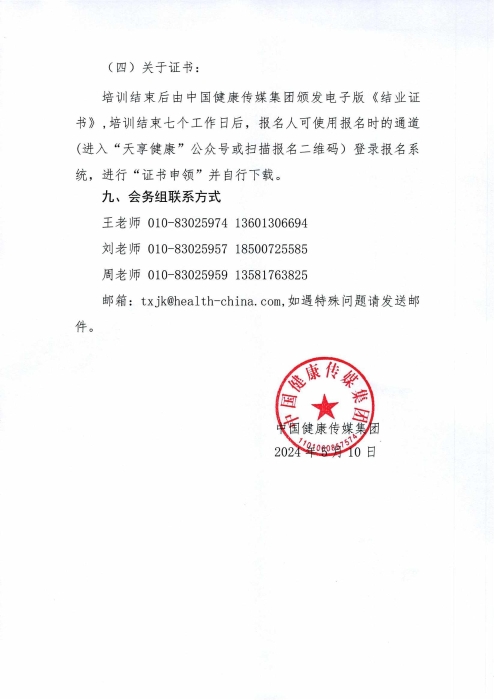 關(guān)于舉辦無源醫(yī)療器械注冊審評專題培訓班的通知_04