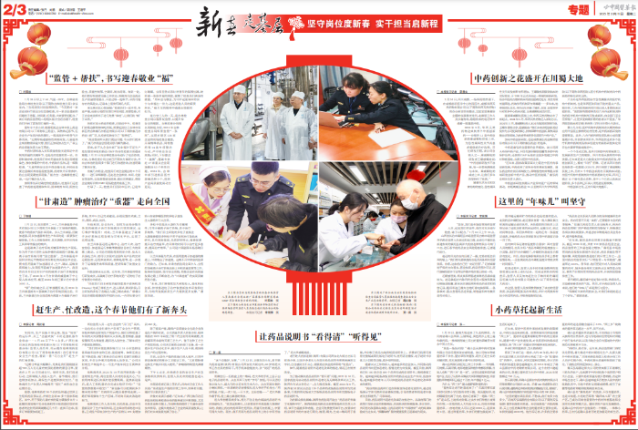 2月11日《新春走基層 堅(jiān)守崗位度新春 實(shí)干擔(dān)當(dāng)啟新程》對(duì)開大報(bào)通版